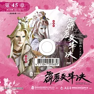 霹靂兵烽決 第45章 (DVD)(PILI BING FENG JUE : Battle Torches - Match Point)