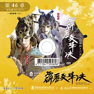霹靂兵烽決 第46章 (DVD)(PILI BING FENG JUE : Battle Torches - Match Point)