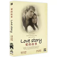 愛的故事 DVD(Love Story)