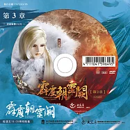 霹靂朝靈闕 第3章 (DVD)(PILI ZHAO LING QUE — Into the Unknown)