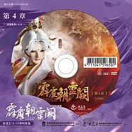 霹靂朝靈闕 第4章 (DVD)(PILI ZHAO LING QUE — Into the Unknown)