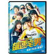 飆速宅男 DVD(YOWAMUSHI PEDAL: UP THE ROAD)