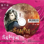 霹靂朝靈闕 第7章 (DVD)(PILI ZHAO LING QUE — Into the Unknown)