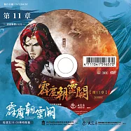 霹靂朝靈闕 第11章 (DVD)(PILI ZHAO LING QUE — Into the Unknown)