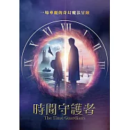 時間守護者 DVD(The Time Guardian)