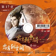霹靂朝靈闕 第17章 (DVD)(PILI ZHAO LING QUE — Into the Unknown)