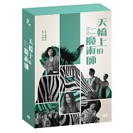 天橋上的魔術師 DVD