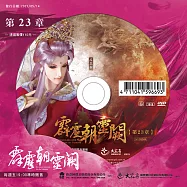 霹靂朝靈闕 第23章 (DVD)(PILI ZHAO LING QUE — Into the Unknown)
