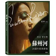 蘇州河 20週年經典修復版 BD(Suzhou River)