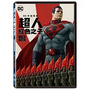 超人：紅色之子 (DVD)(Superman: Red Son)
