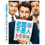 老闆不是人1+2 套裝 2DVD(Horrible Bosses 1+2 Boxset)