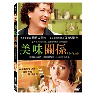 美味關係 DVD(Julie & Julia)