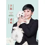 詹雅雯 / 幸福過敏 (台語專輯) DVD +伴唱功能