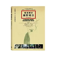 搖滾師匠：細野晴臣 (DVD)(No Smoking (DVD))