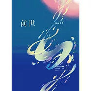 Yorushika / 前世 豪華初回盤DVD