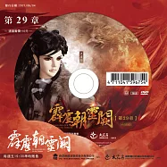 霹靂朝靈闕 第29章 (DVD)(PILI ZHAO LING QUE — Into the Unknown)