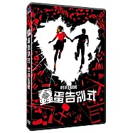 蠢蛋告別式 DVD(Bye Bye Morons DVD)