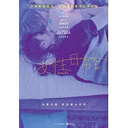 女性日常 DVD(Force of Habit)