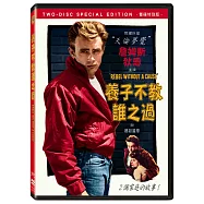 養子不教誰之過(雙碟特別版) DVD(Rebel Without a Cause (SE))