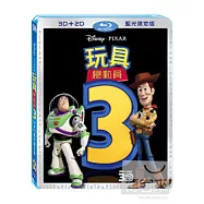 玩具總動員 3 3D+2D 限定版 (藍光BD)
