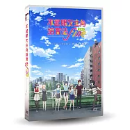 劇場版 不起眼女主角培育法Fine DVD(Saekno the Movie: Finale)