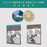 《GIVEN~被贈與的未來 劇場版》BD+CD 雙碟 藍光限定版(普通盤)(Given)