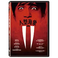 人型海象 DVD(Tusk)