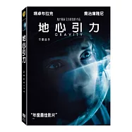 地心引力 雙碟版 (2DVD)(GRAVITY 2 DISC)