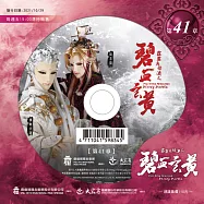霹靂兵烽決之碧血玄黃 第41章 (DVD)(PILI BING FENG JUE：Bloody Battle)