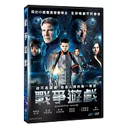 戰爭遊戲 DVD(Ender’s Game)
