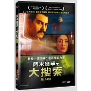 阿米爾罕之大搜索 DVD(Talaash)