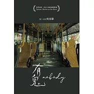 有鬼 DVD(Nobody)