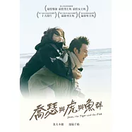 喬瑟與虎與魚群 DVD(Josee, the Tiger and the Fish)