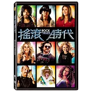 搖滾時代 DVD(Rock of Ages)