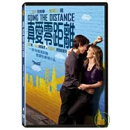 真愛零距離 DVD(Going the Distance)