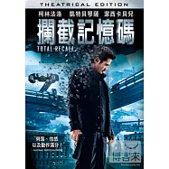 攔截記憶碼 DVD(Total Recall)