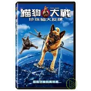 貓狗大戰：珍珠貓大反撲 DVD(Cats and Dogs: The Revenge of Kitty Galore)