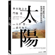 太陽 DVD(THE SUN)