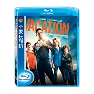 全家玩到趴 (藍光BD)(Vacation)