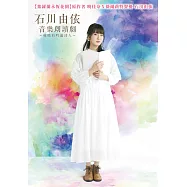 石川由依音樂朗讀劇 DVD(UTA-KATA Ishikawa Yui Vol.1)