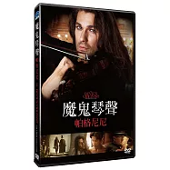 魔鬼琴聲帕格尼尼DVD(The Devil’s Violinist DVD)