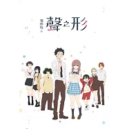 電影版聲之形 (平裝版) DVD(A Silent Voice:The Movie)