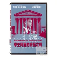 拳王阿里的終極之戰 DVD(Muhammad Ali’s greatest Fight)