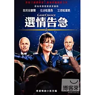 選情告急 DVD(Game Change)