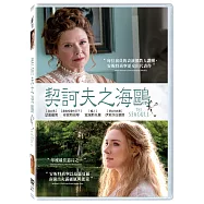 契訶夫之海鷗 (DVD)(The Seagull (2018))