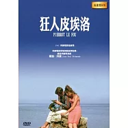 狂人皮埃洛DVD(Pierrot Le Fou)