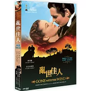 亂世佳人 DVD(GONE WITH THE WIND)