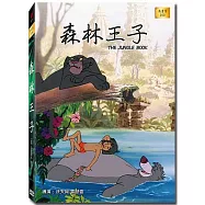 森林王子DVD(The Jungle Book)