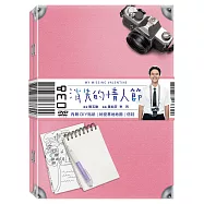 消失的情人節(珍藏版)DVD(My Missing Valentine Gift Set)