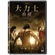 大力士-桑孫DVD(Samson DVD)